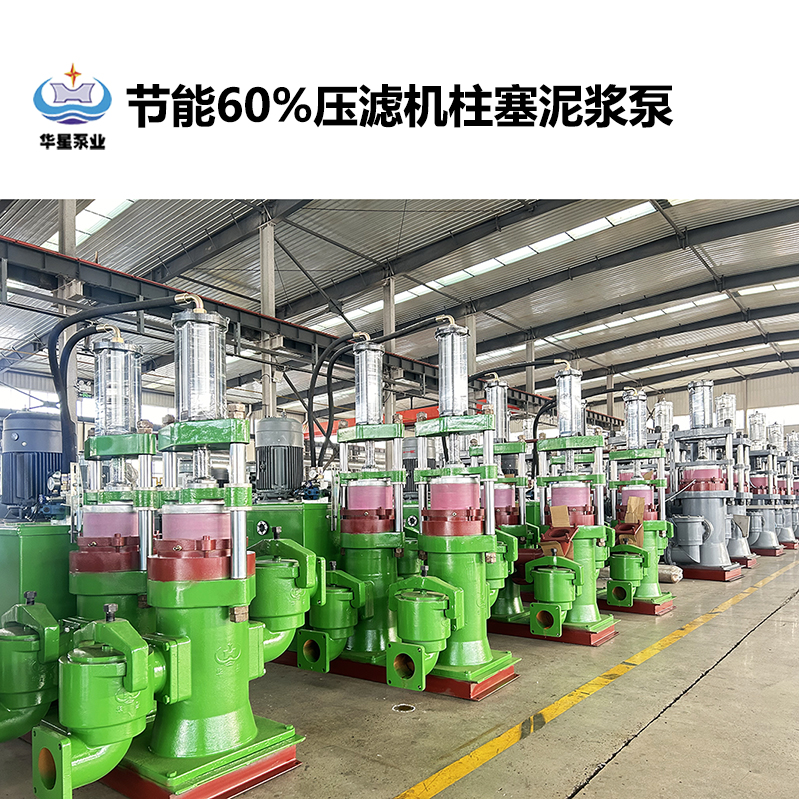 節(jié)能60%壓濾機柱塞泥漿泵-41 節(jié)能60%壓濾機柱塞泥漿泵-41