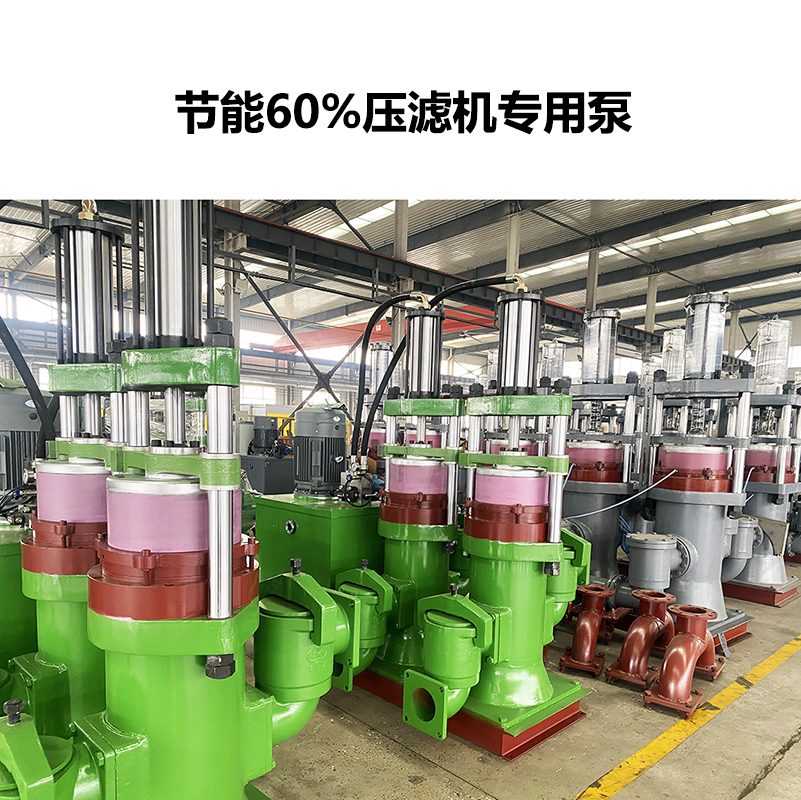 節(jié)能60%壓濾機(jī)專用泵 節(jié)能60%壓濾機(jī)專用泵