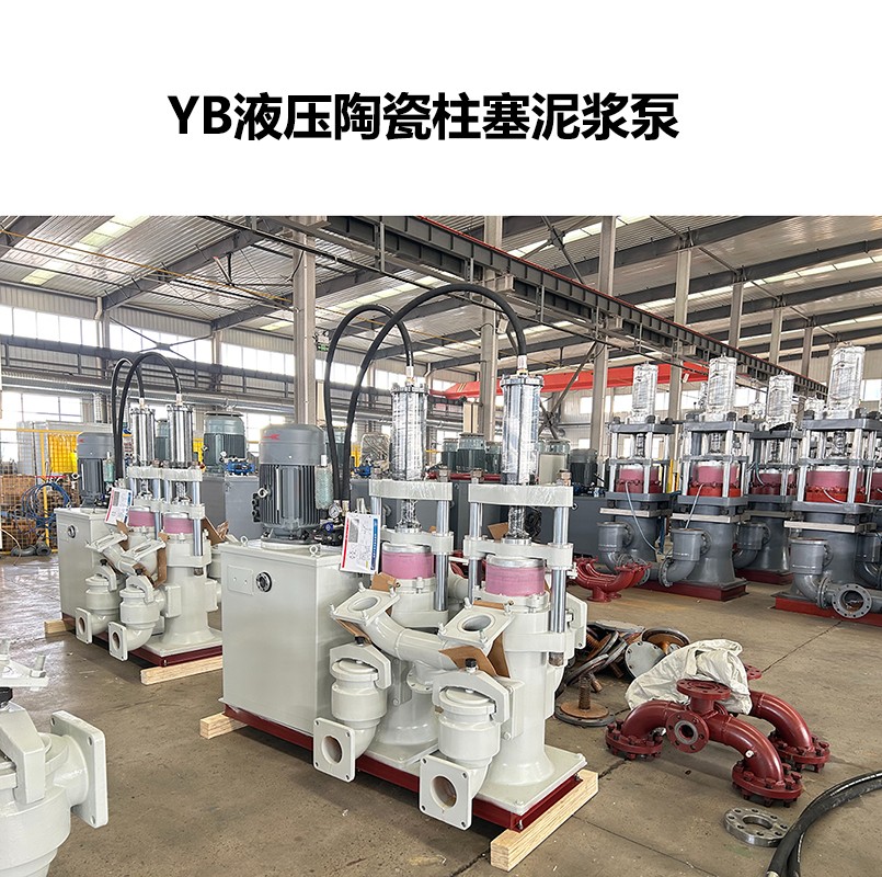 YB液壓陶瓷柱塞泥漿泵-03