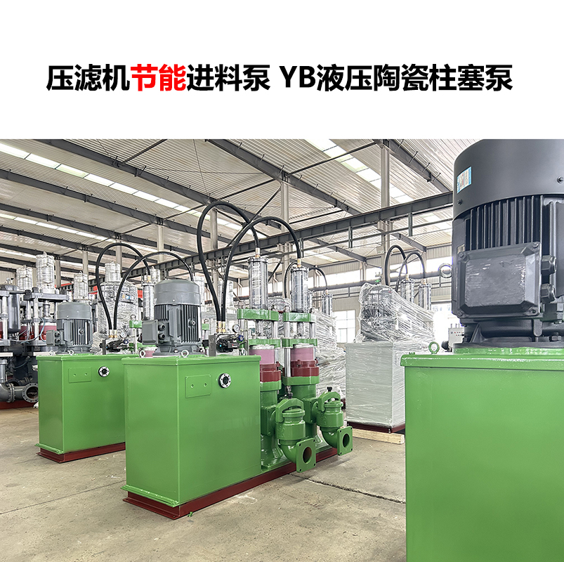 壓濾機進料泵 YB液壓陶瓷柱塞泵-11 壓濾機進料泵 YB液壓陶瓷柱塞泵-11